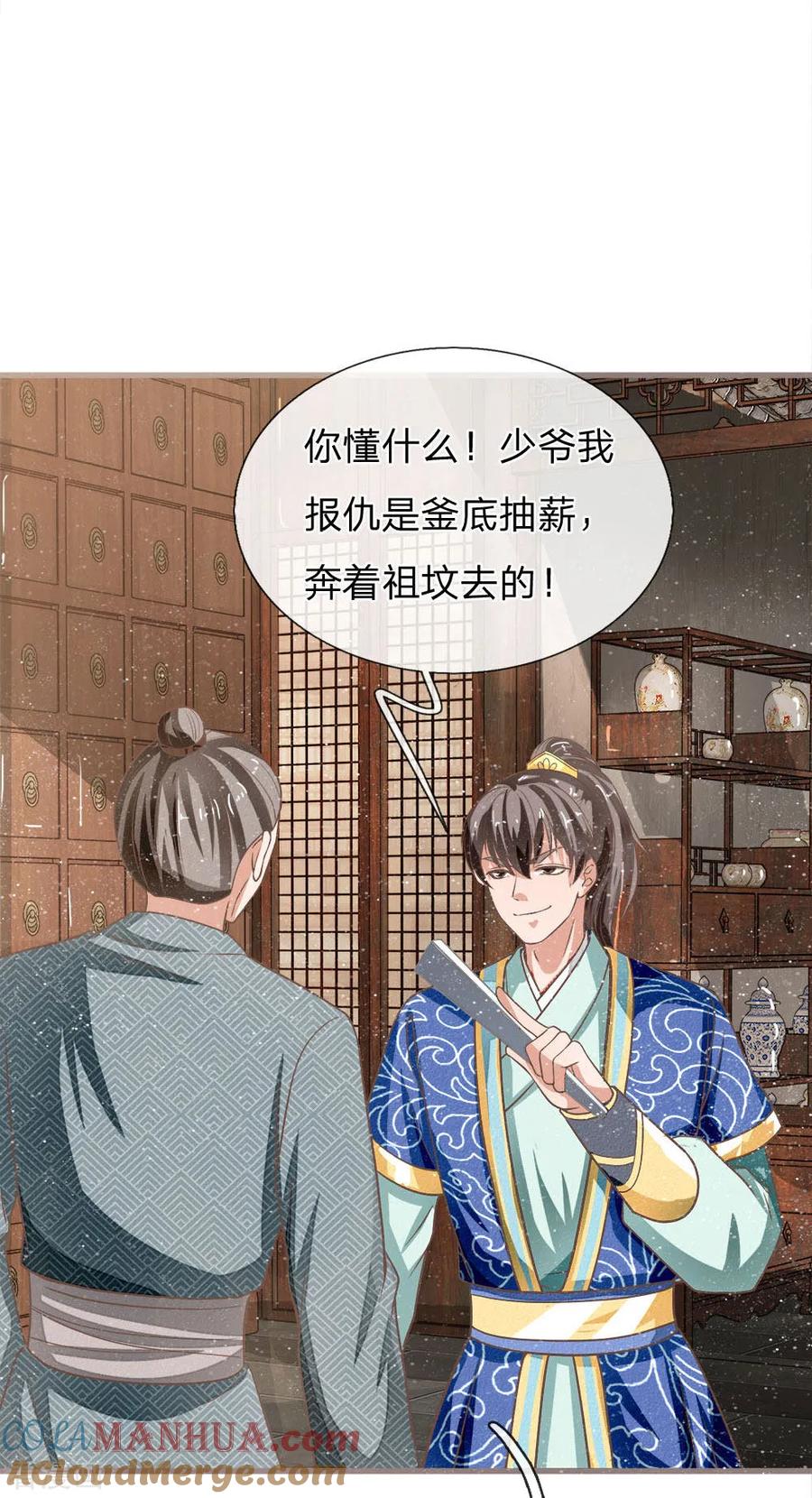 第33话巧遇陈金发-史上第一纨绔-六月雪工作室（第11张）