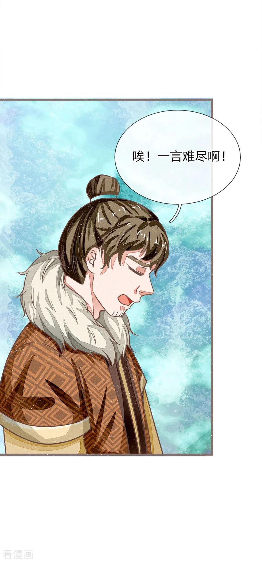 第33话巧遇陈金发-史上第一纨绔-六月雪工作室（第18张）