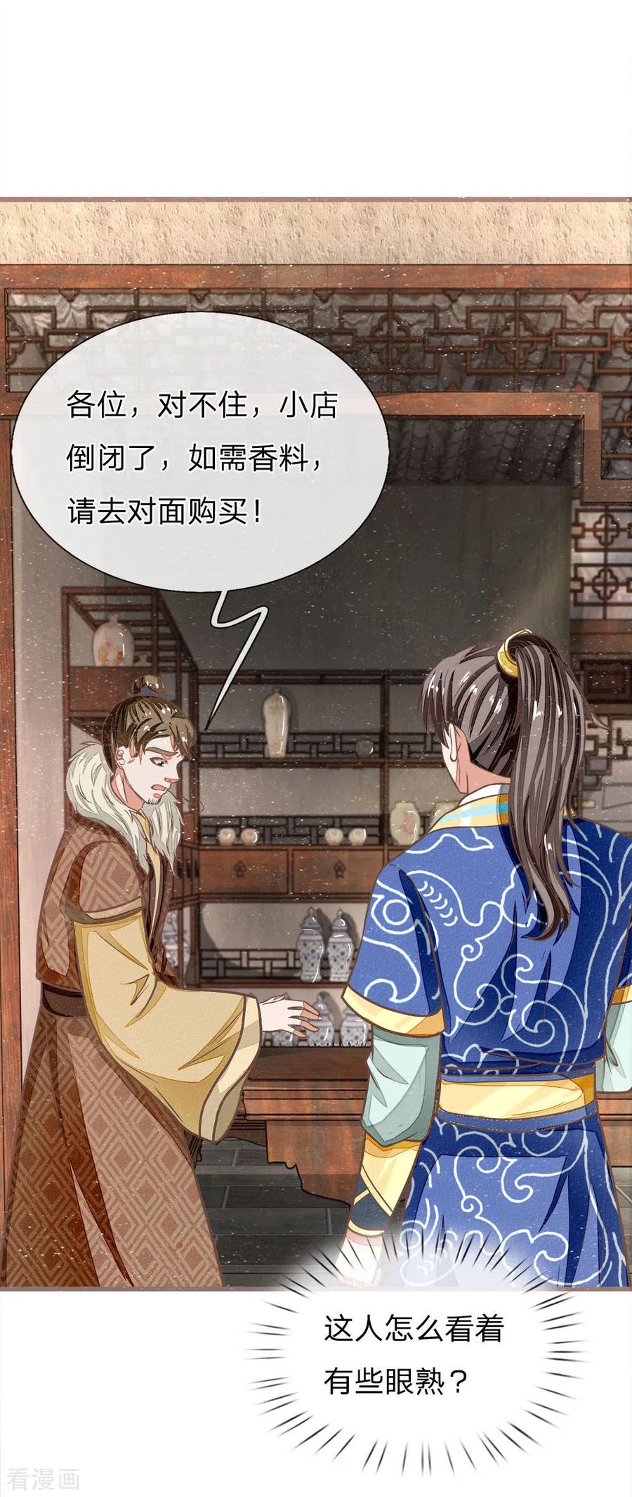 第33话巧遇陈金发-史上第一纨绔-六月雪工作室（第14张）