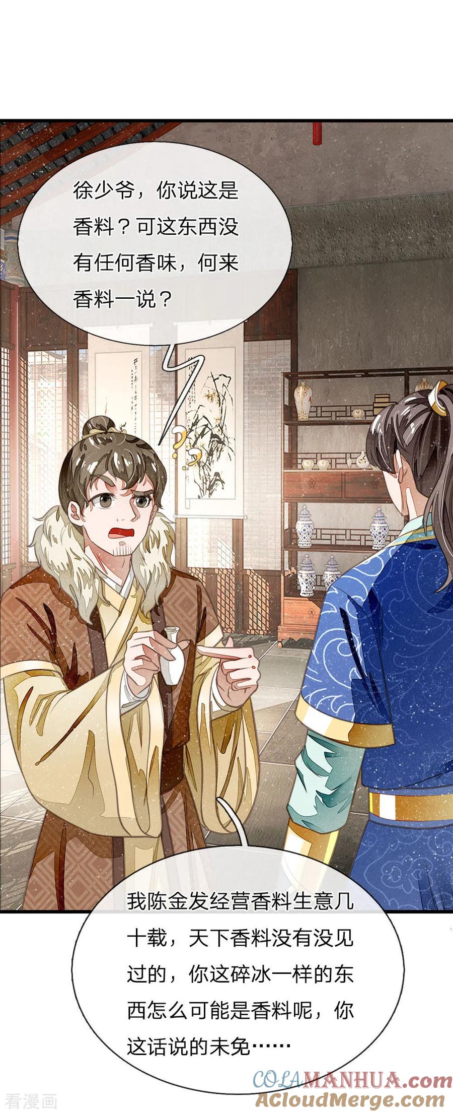 第34话神奇的香料-史上第一纨绔-六月雪工作室（第11张）