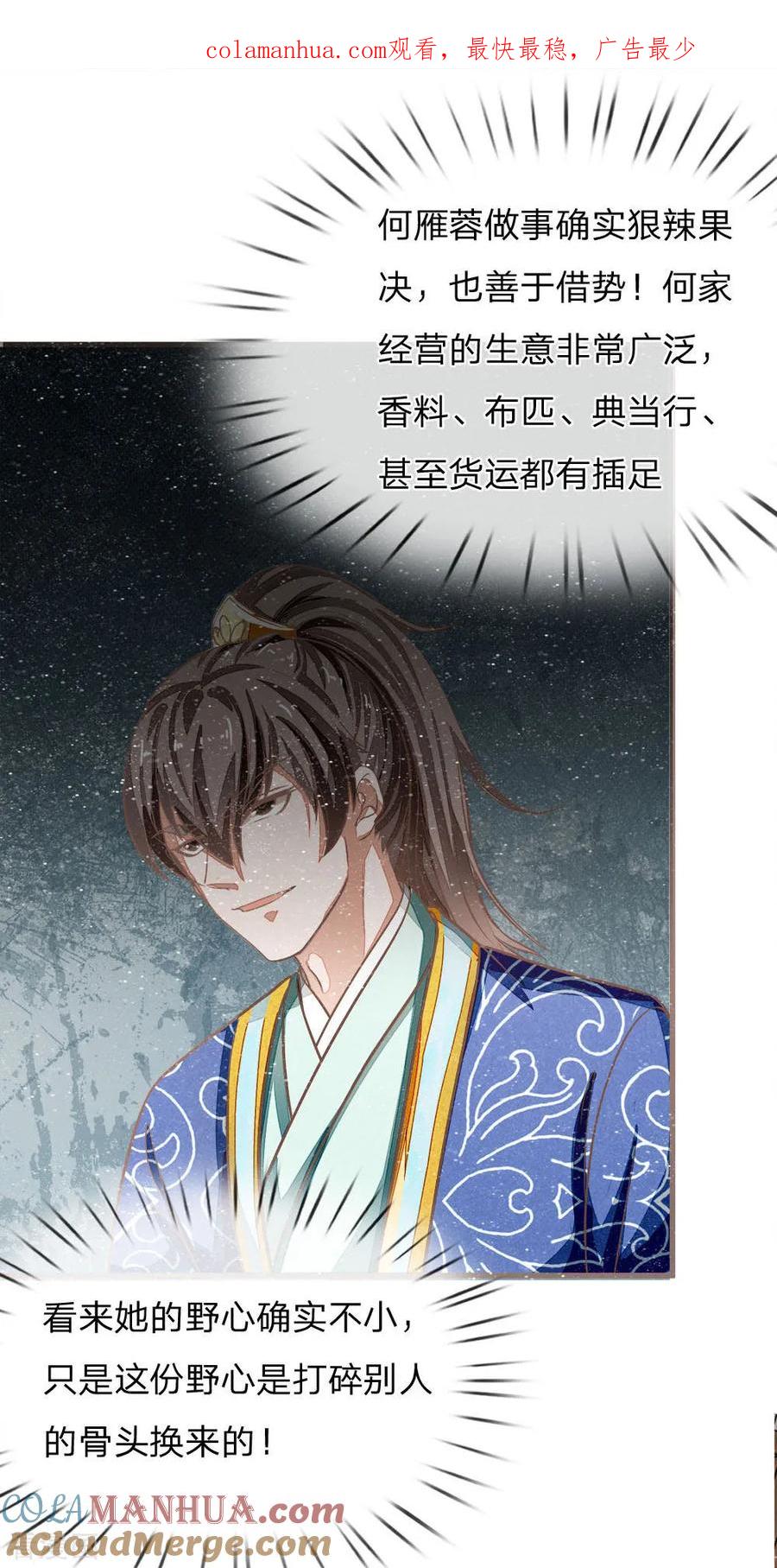 第34话神奇的香料-史上第一纨绔-六月雪工作室（第1张）