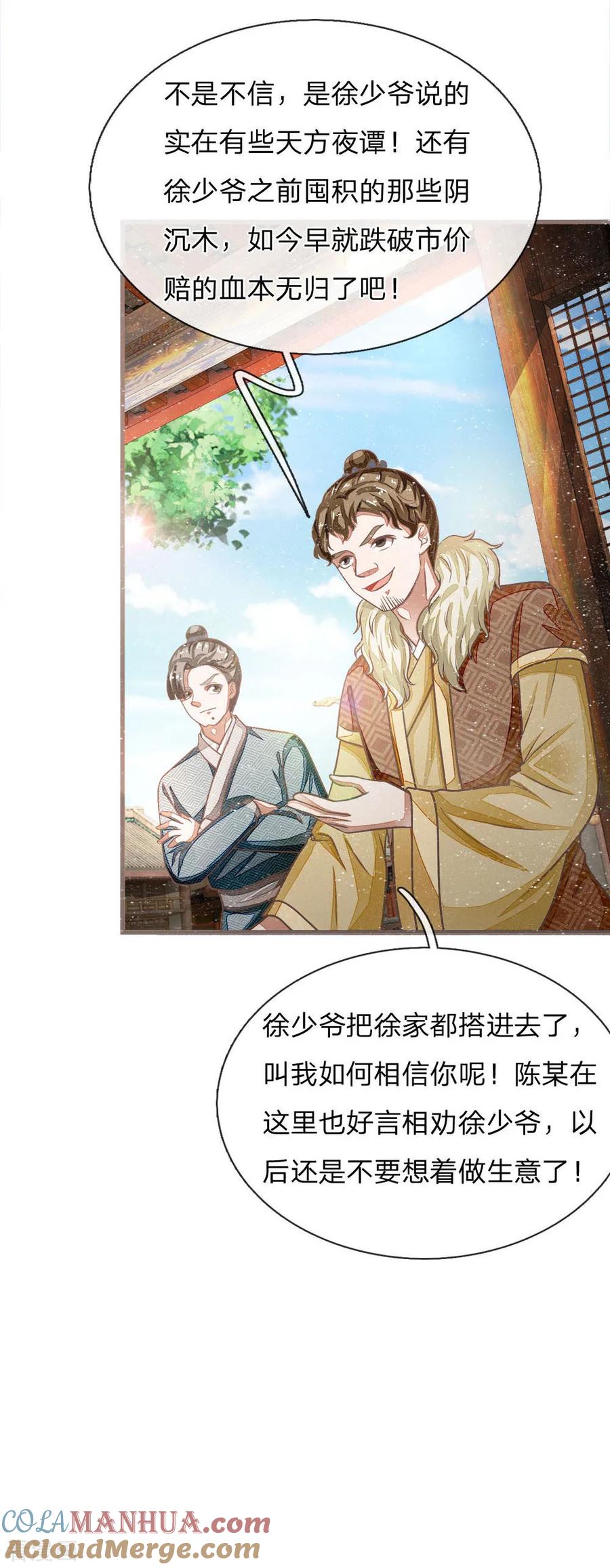 第34话神奇的香料-史上第一纨绔-六月雪工作室（第5张）