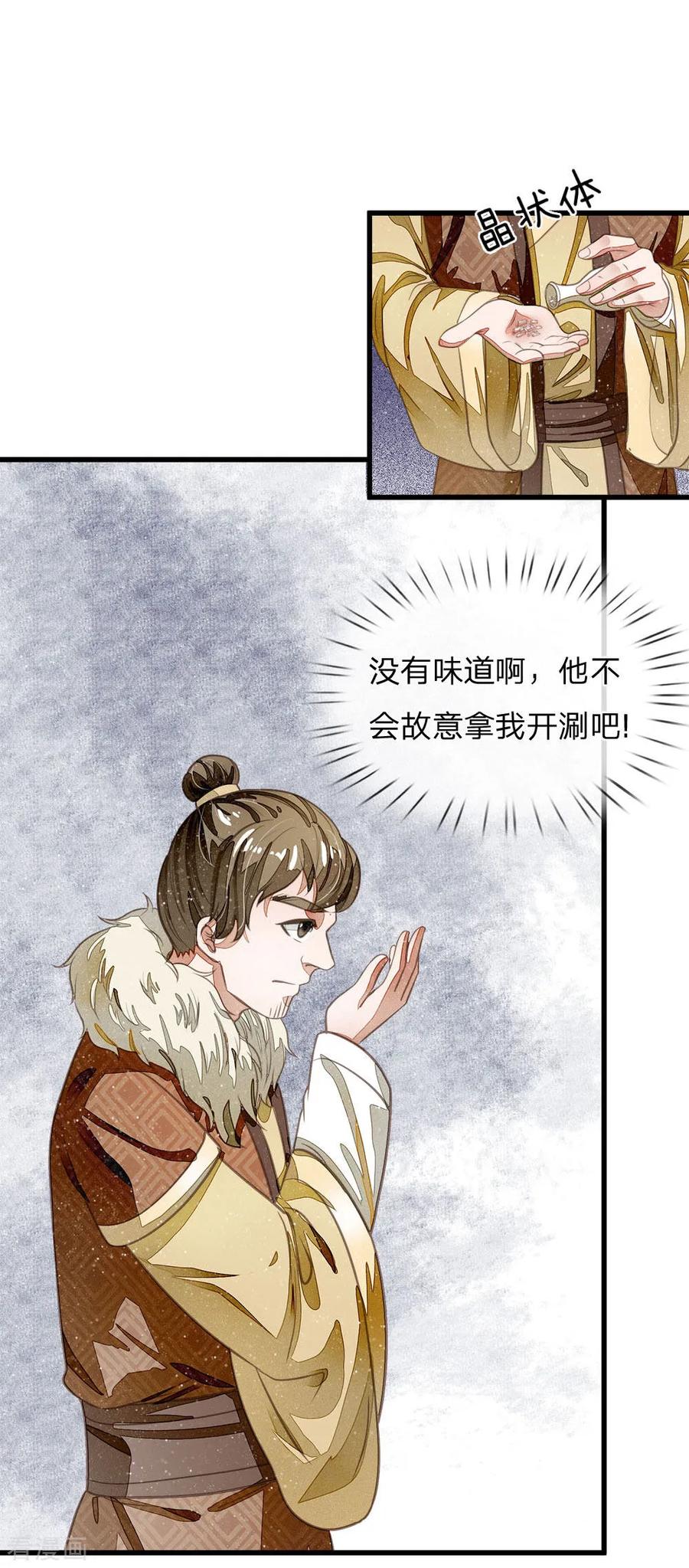 第34话神奇的香料-史上第一纨绔-六月雪工作室（第10张）