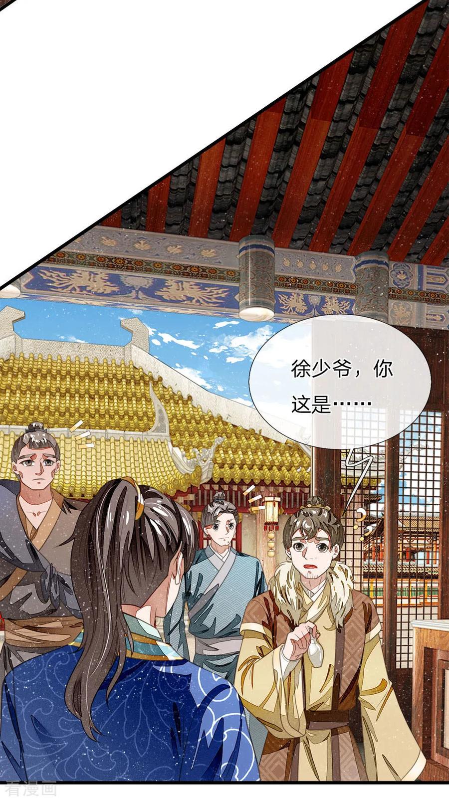 第34话神奇的香料-史上第一纨绔-六月雪工作室（第8张）