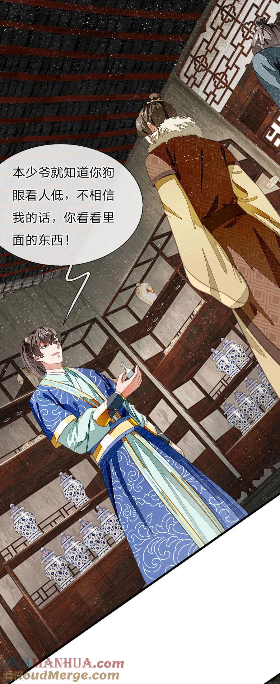 第34话神奇的香料-史上第一纨绔-六月雪工作室（第7张）
