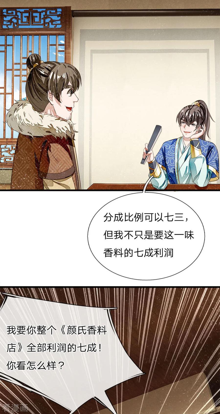第35话绝美公主出场-史上第一纨绔-六月雪工作室（第2张）
