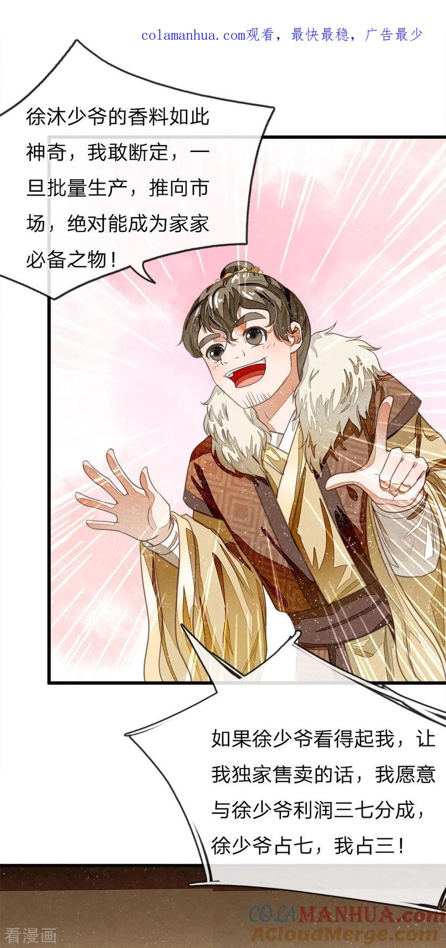 第35话绝美公主出场-史上第一纨绔-六月雪工作室（第1张）