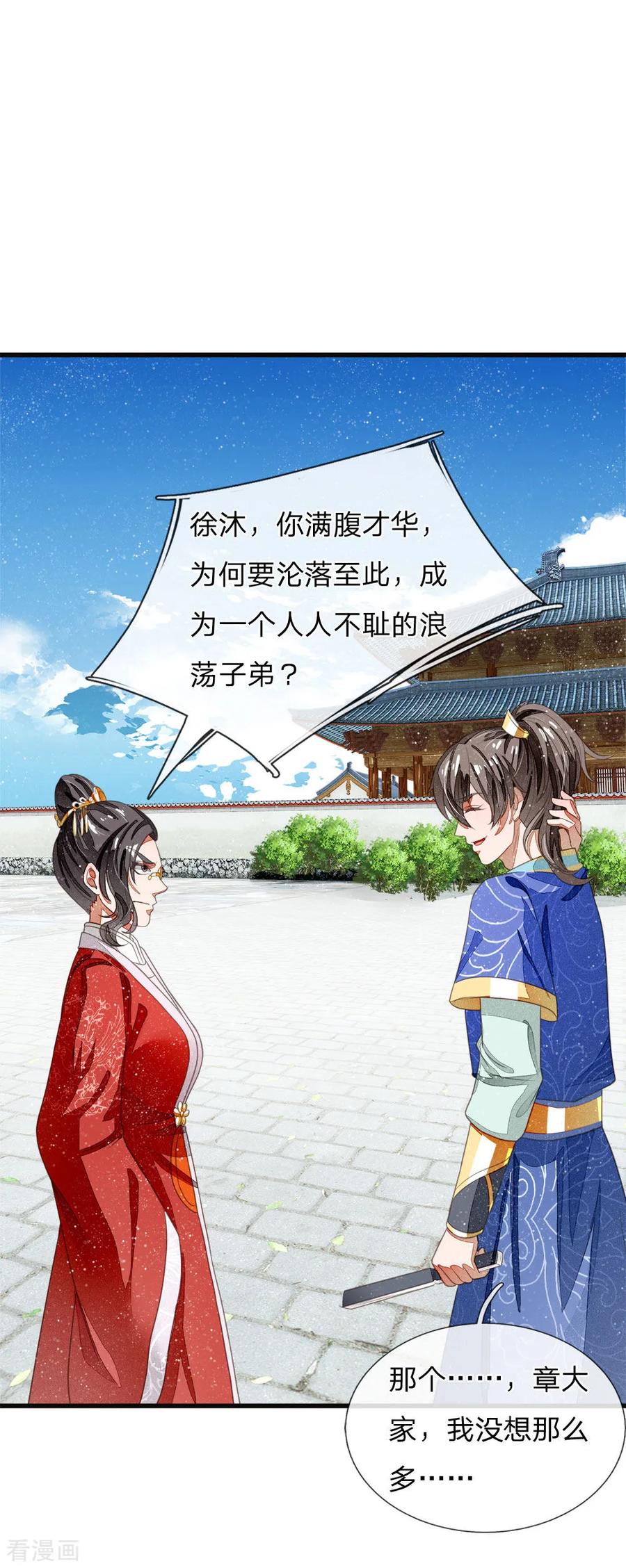 第38话出大事啦！-史上第一纨绔-六月雪工作室（第2张）