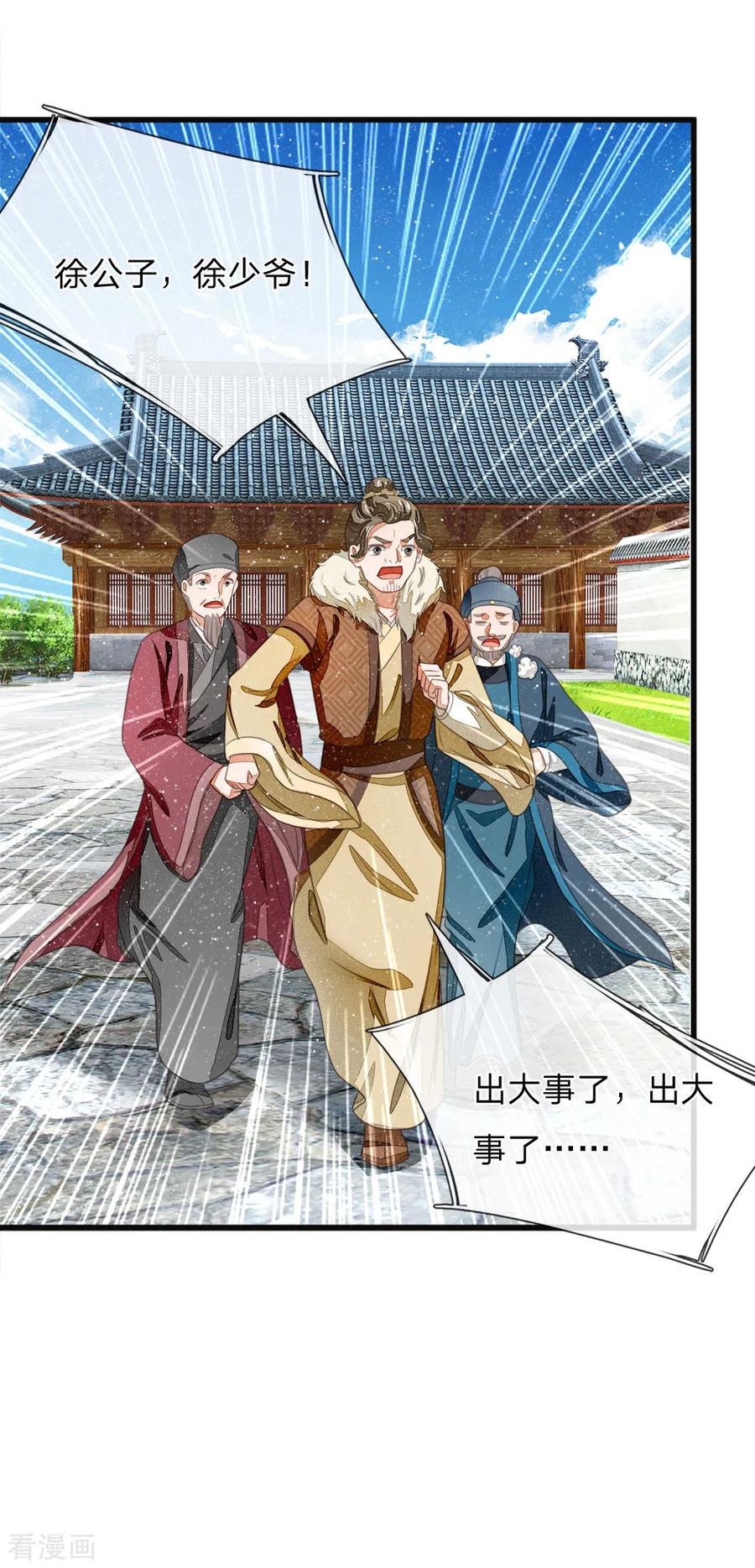 第38话出大事啦！-史上第一纨绔-六月雪工作室（第4张）