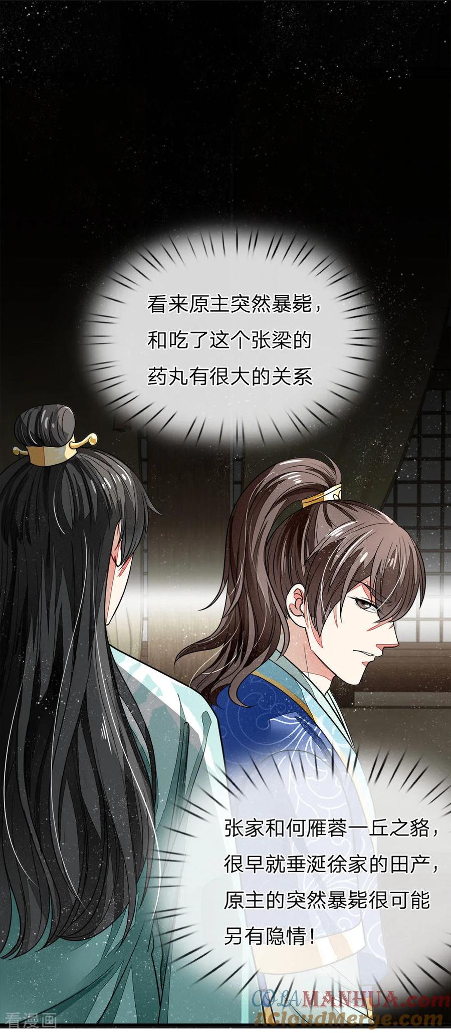 第3话你赢了，我就吃屎-史上第一纨绔-六月雪工作室（第4张）