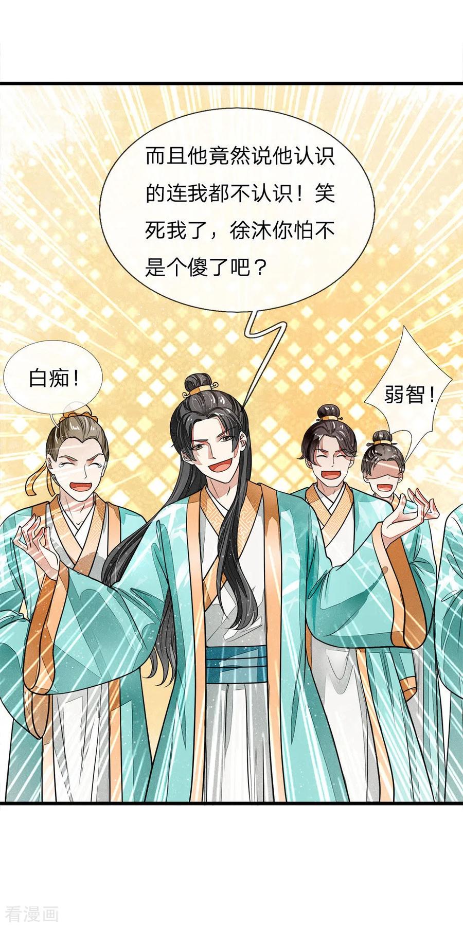 第3话你赢了，我就吃屎-史上第一纨绔-六月雪工作室（第8张）