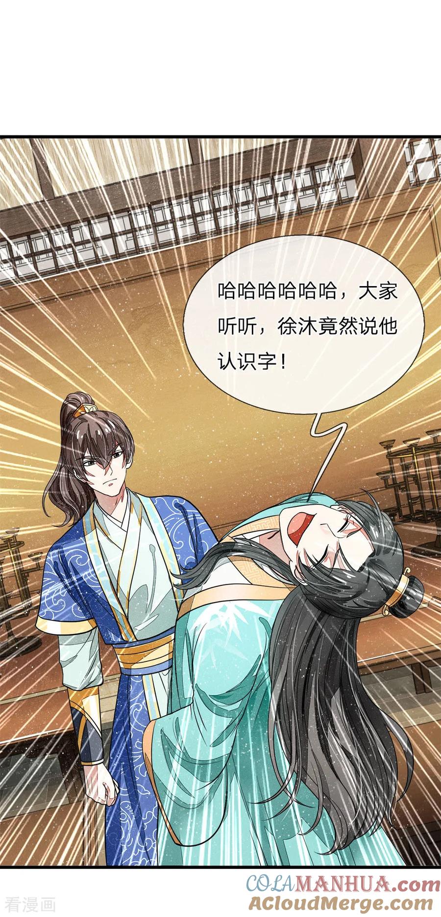第3话你赢了，我就吃屎-史上第一纨绔-六月雪工作室（第7张）
