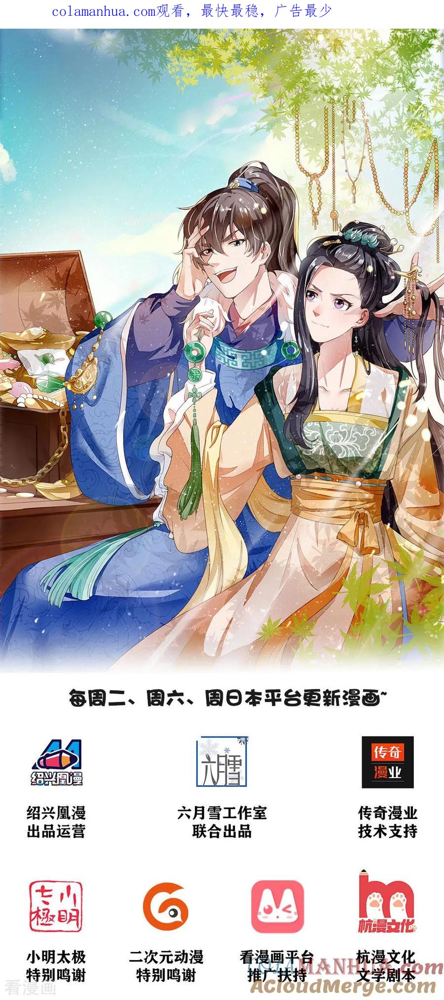 第3话你赢了，我就吃屎-史上第一纨绔-六月雪工作室（第1张）