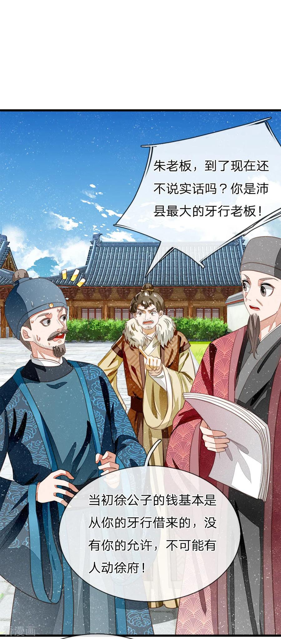 第39话赚了十个徐家！-史上第一纨绔-六月雪工作室（第2张）