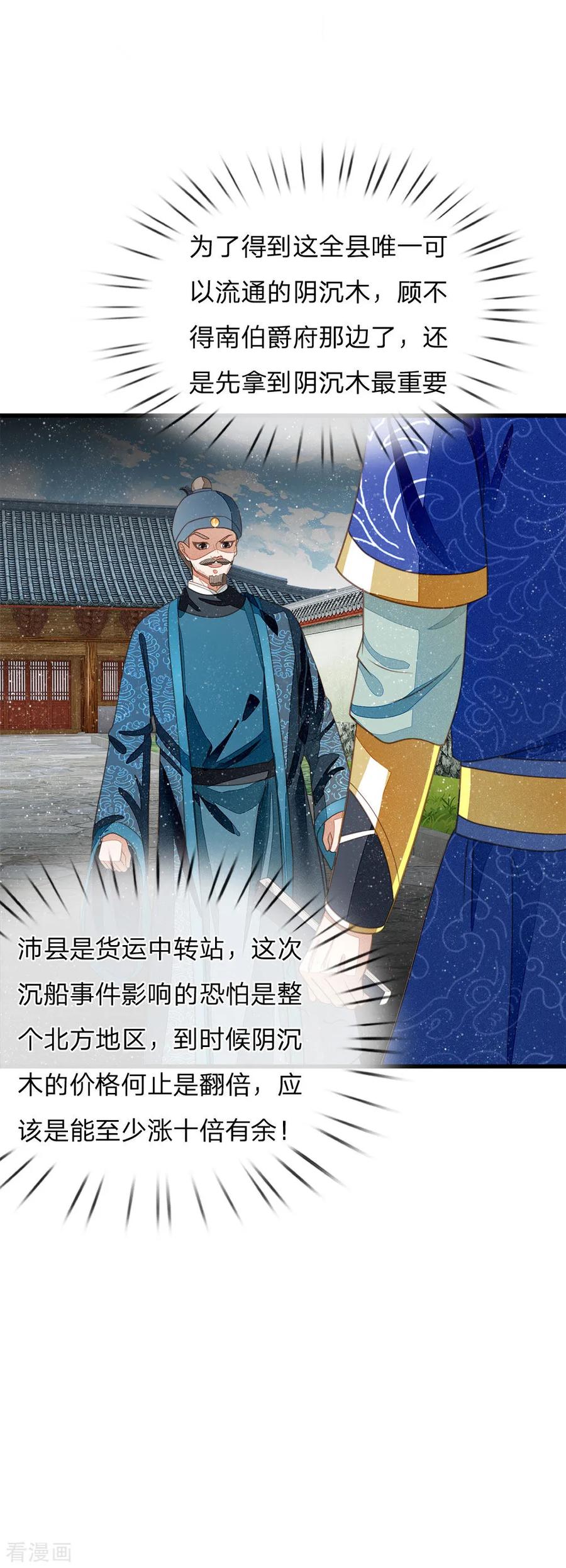 第39话赚了十个徐家！-史上第一纨绔-六月雪工作室（第4张）