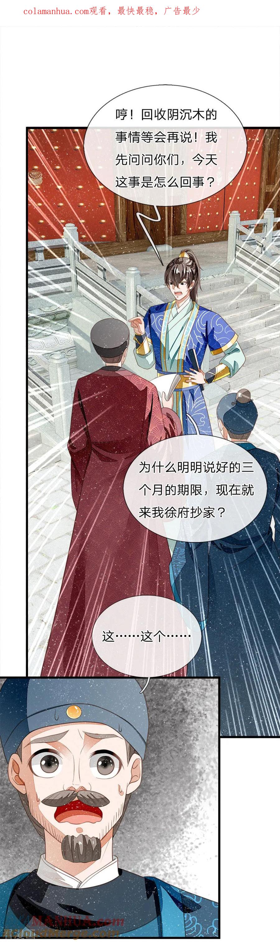 第39话赚了十个徐家！-史上第一纨绔-六月雪工作室（第1张）