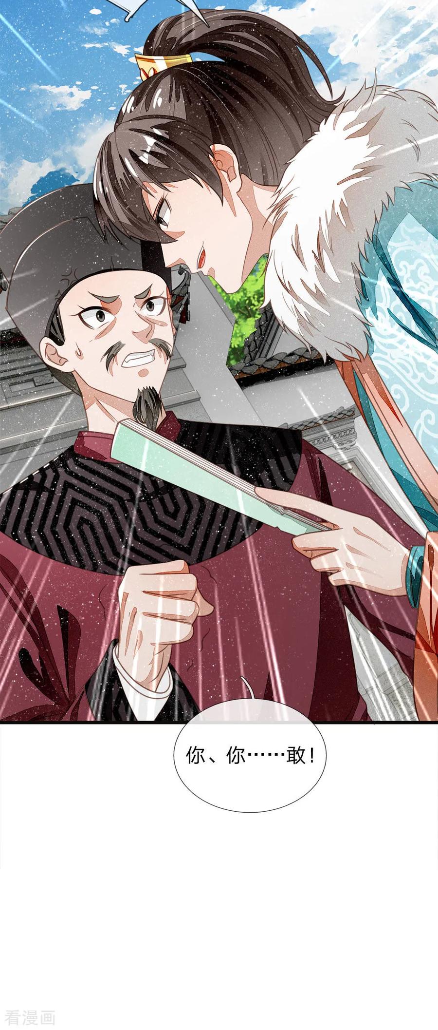 第43话我劝你善良-史上第一纨绔-六月雪工作室（第6张）