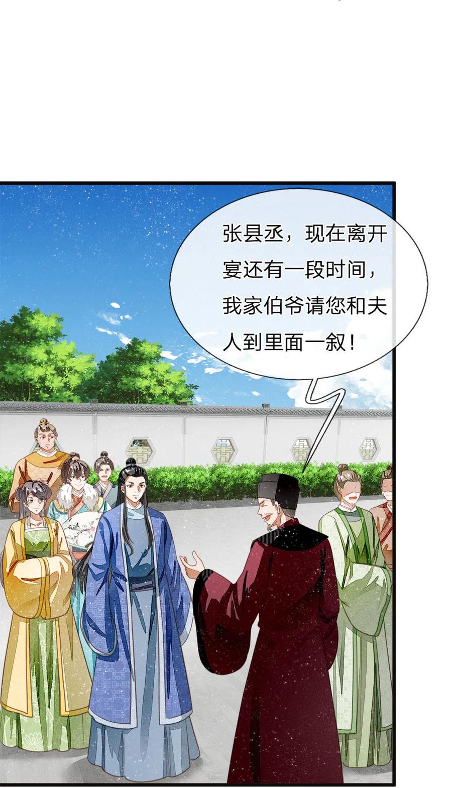 第43话我劝你善良-史上第一纨绔-六月雪工作室（第2张）
