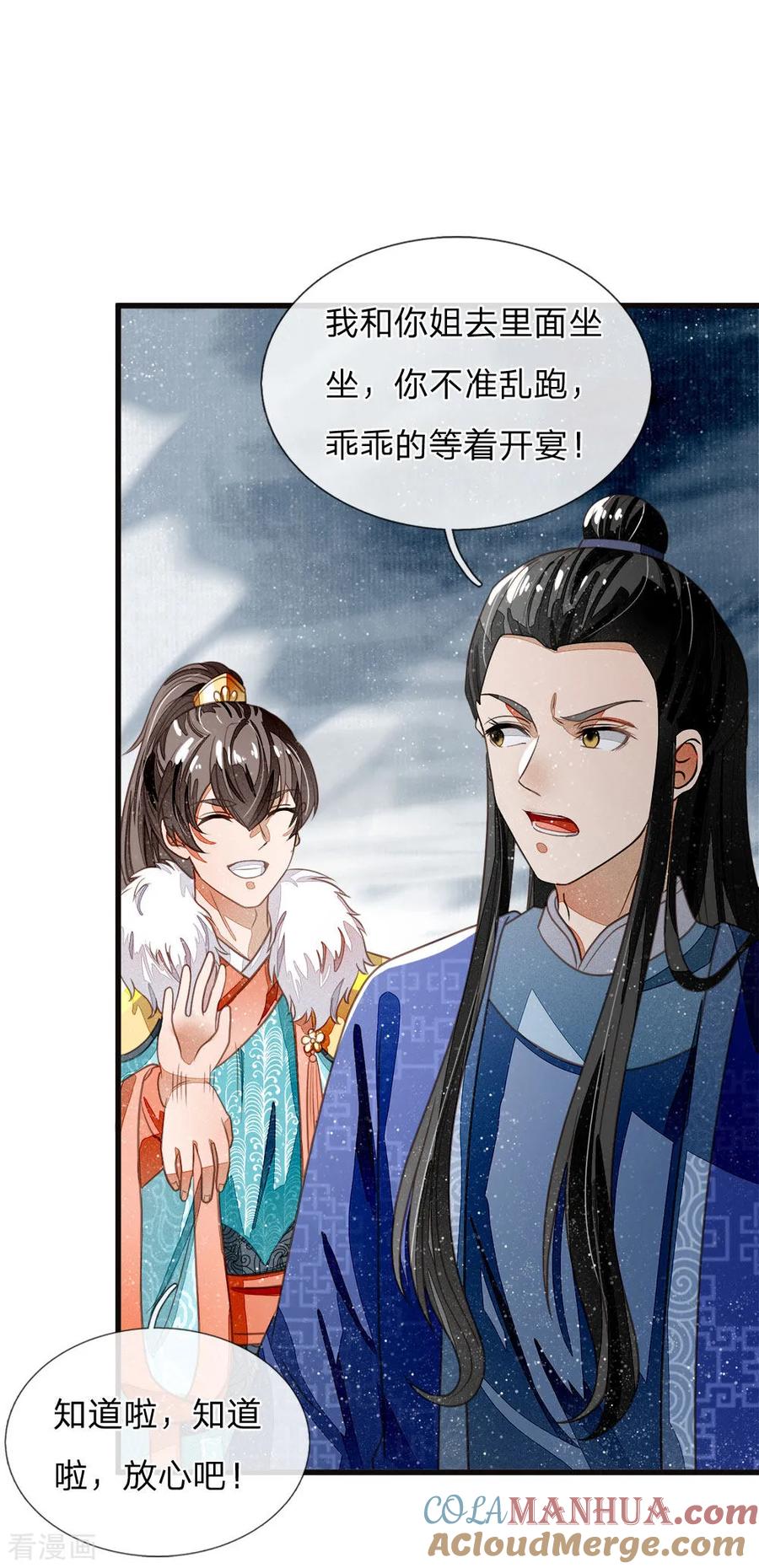 第43话我劝你善良-史上第一纨绔-六月雪工作室（第3张）