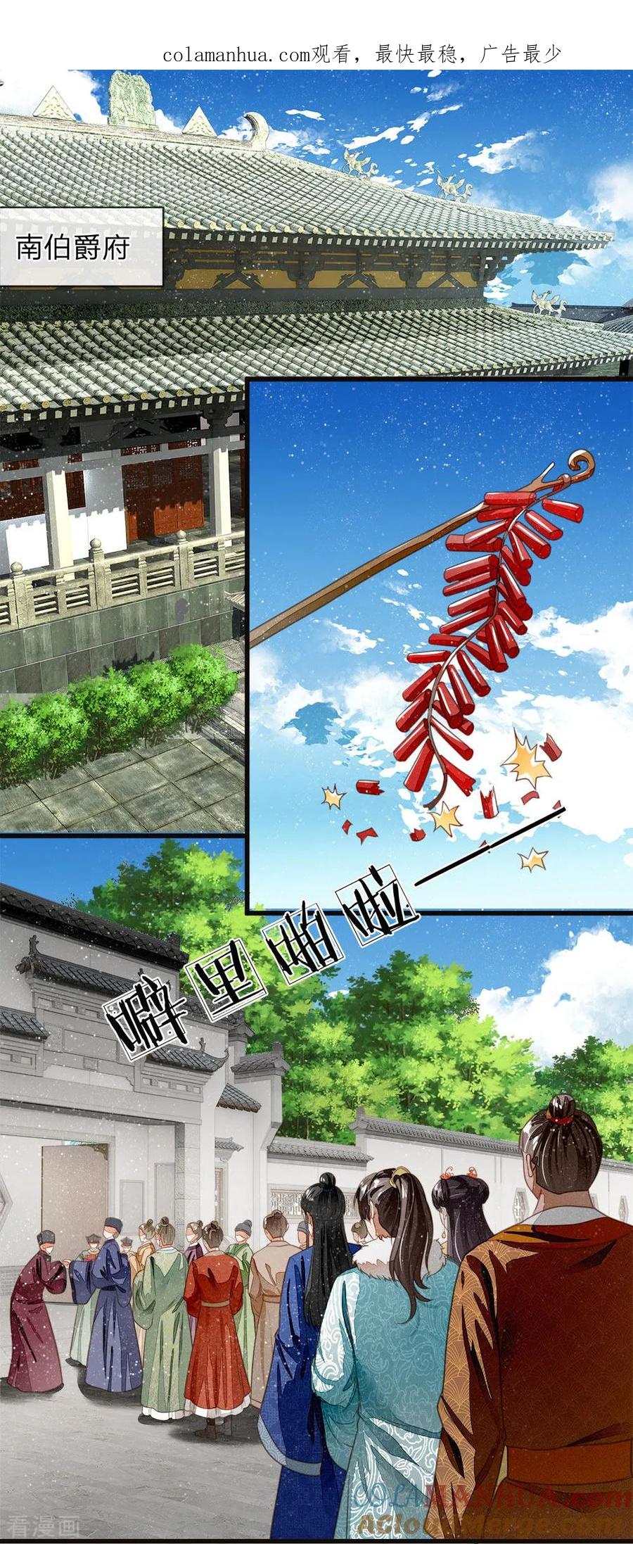第43话我劝你善良-史上第一纨绔-六月雪工作室（第1张）