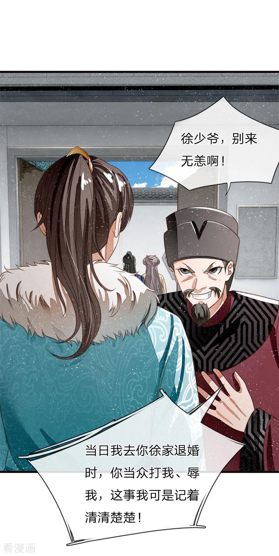 第43话我劝你善良-史上第一纨绔-六月雪工作室（第4张）