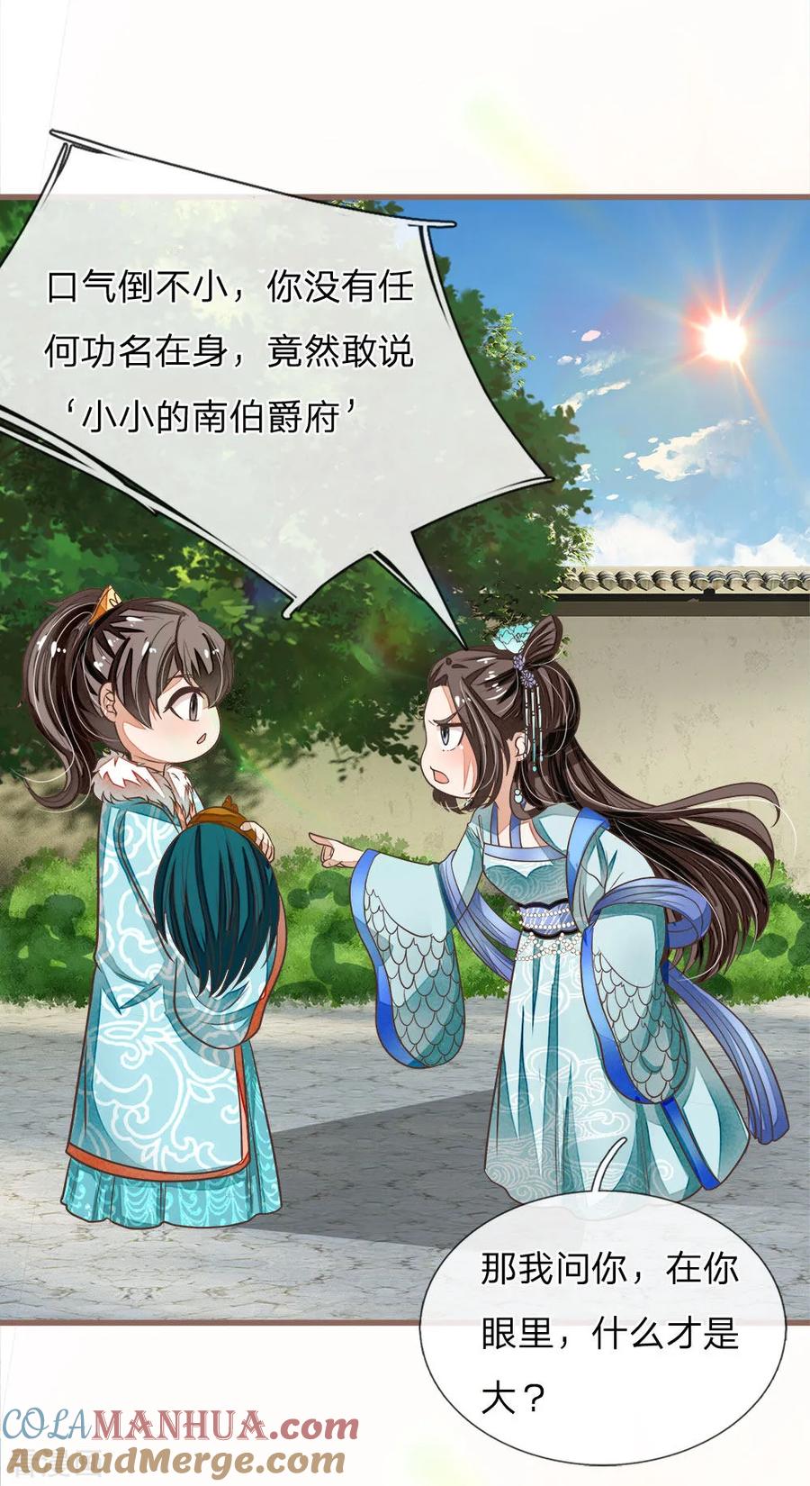 第44话皇帝就是打工仔-史上第一纨绔-六月雪工作室（第11张）