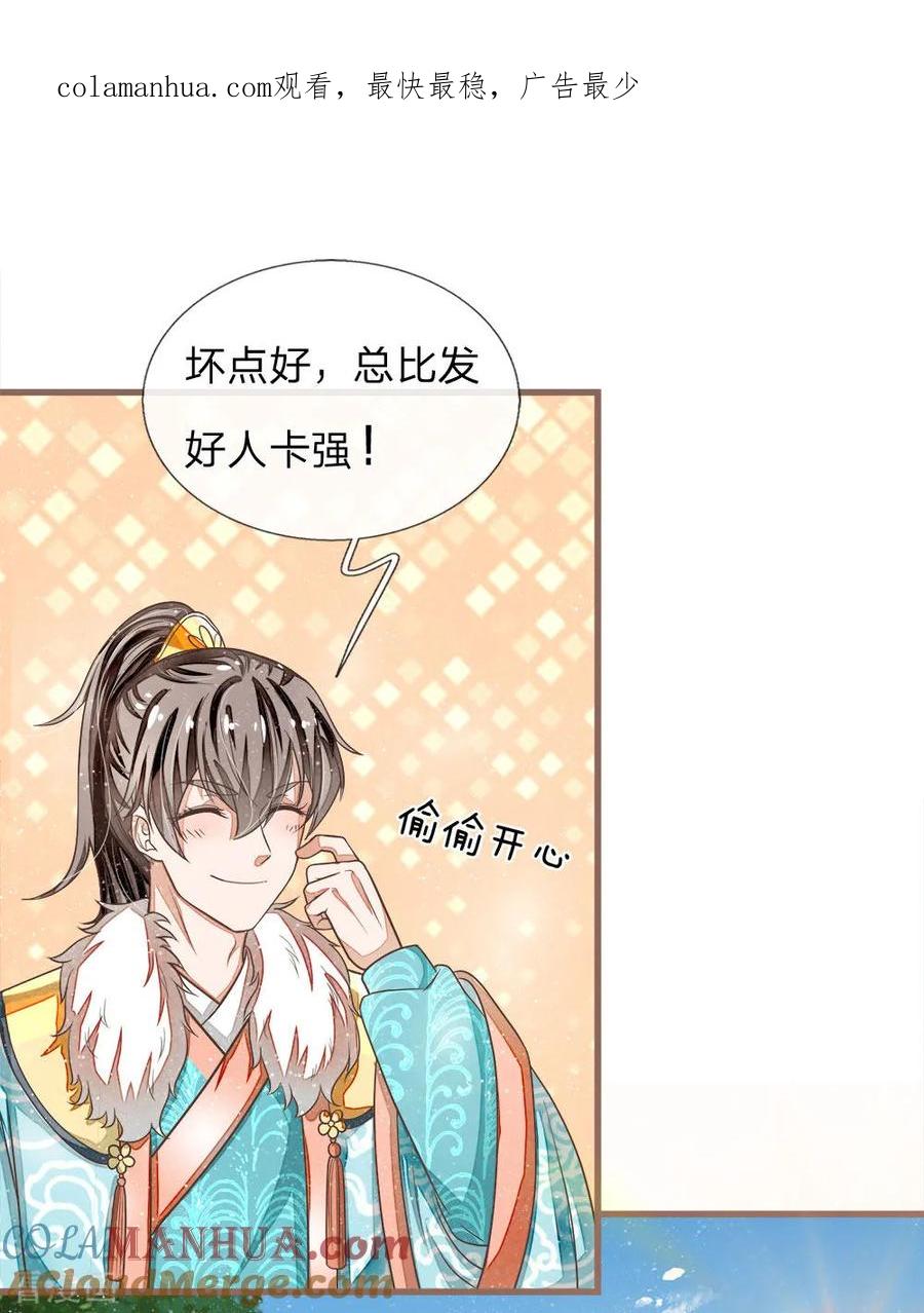 第44话皇帝就是打工仔-史上第一纨绔-六月雪工作室（第1张）