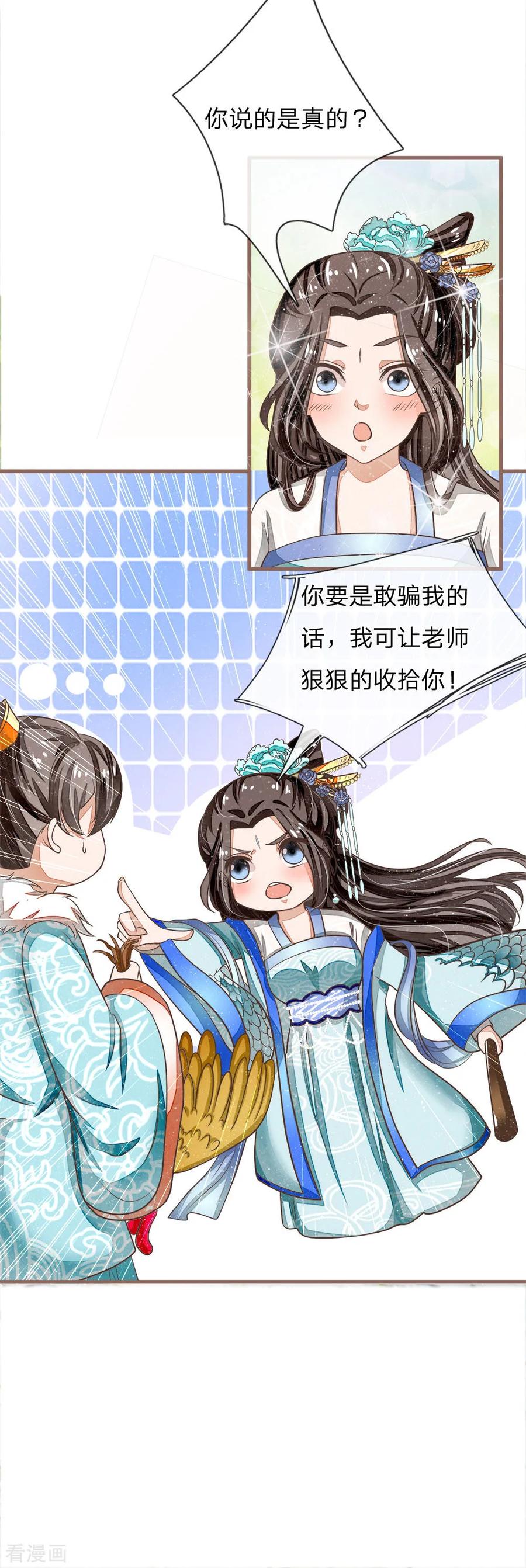 第44话皇帝就是打工仔-史上第一纨绔-六月雪工作室（第6张）