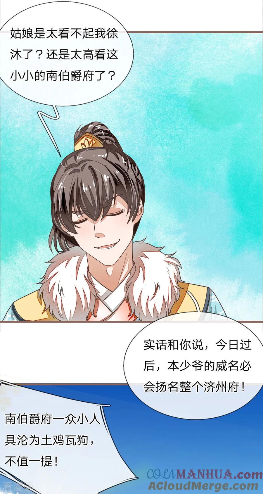 第44话皇帝就是打工仔-史上第一纨绔-六月雪工作室（第9张）