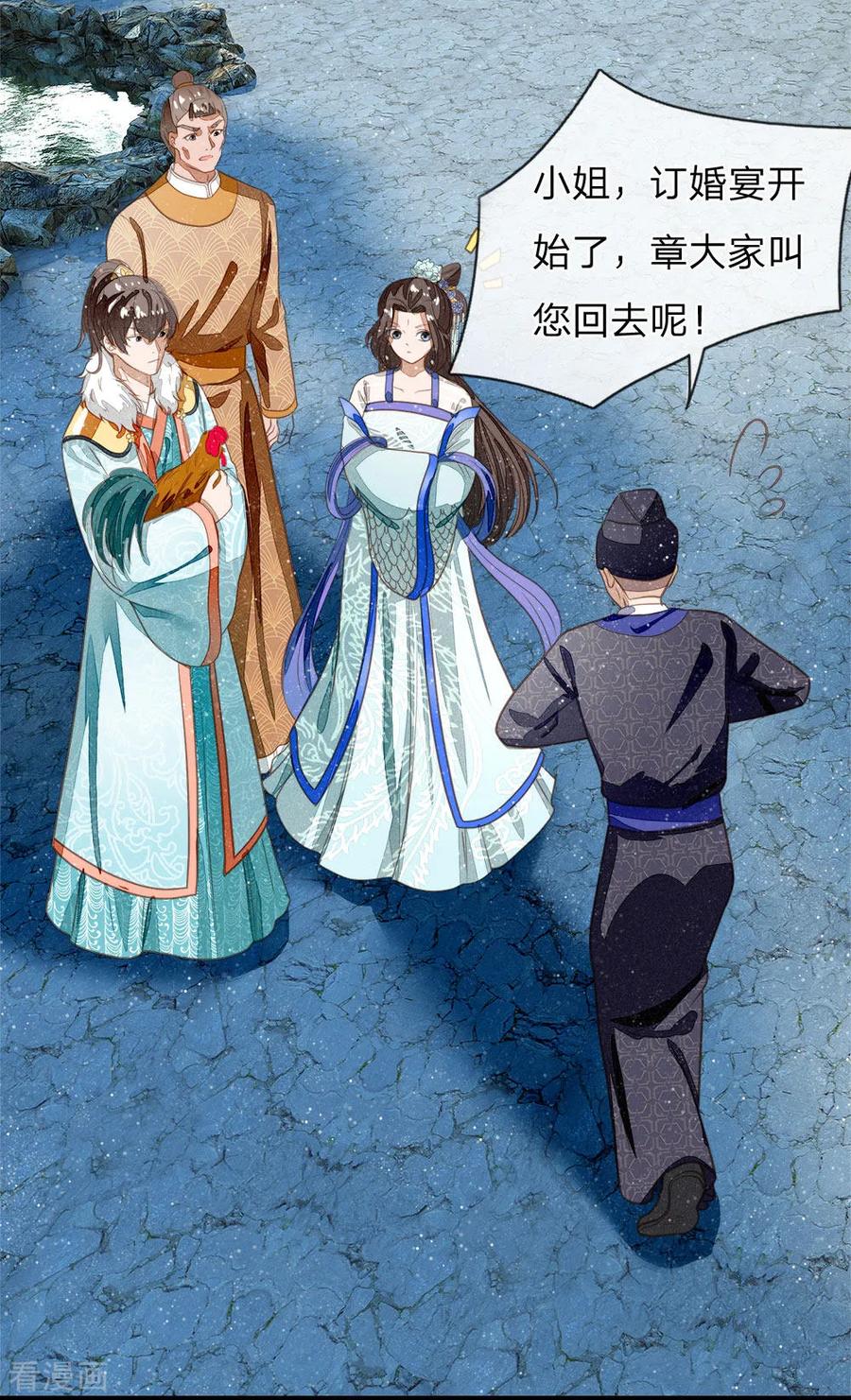 第45话恭迎公主殿下-史上第一纨绔-六月雪工作室（第2张）