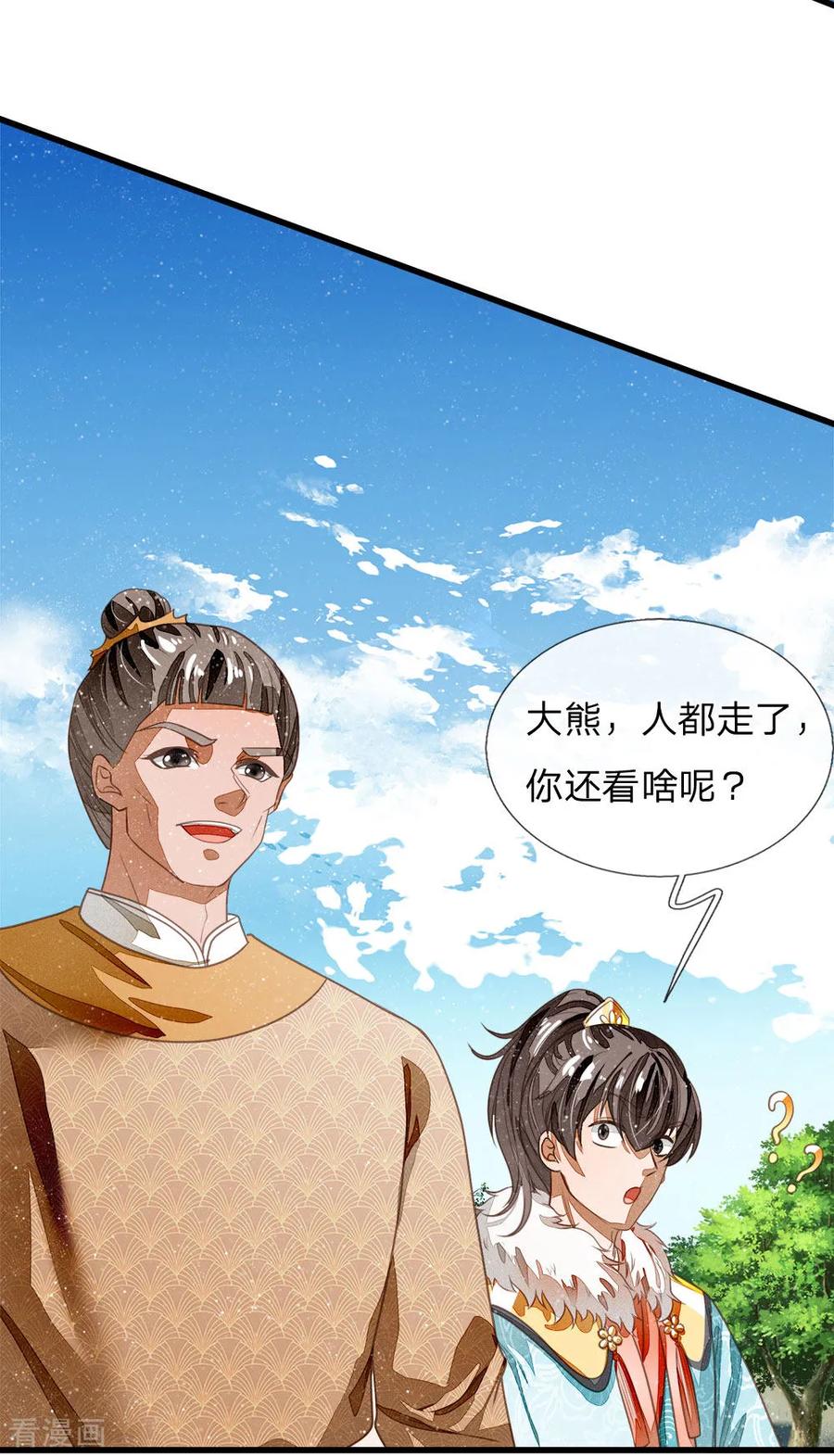 第45话恭迎公主殿下-史上第一纨绔-六月雪工作室（第6张）