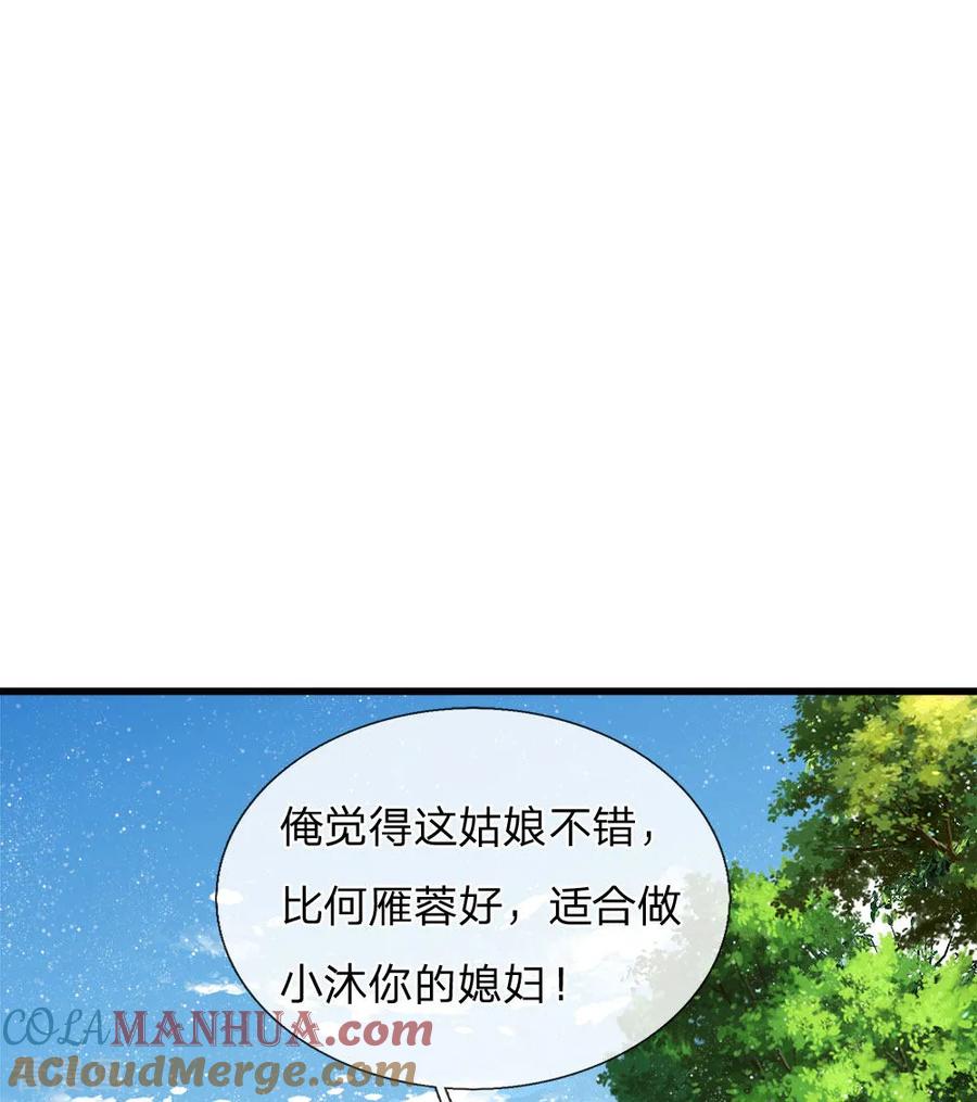第45话恭迎公主殿下-史上第一纨绔-六月雪工作室（第7张）