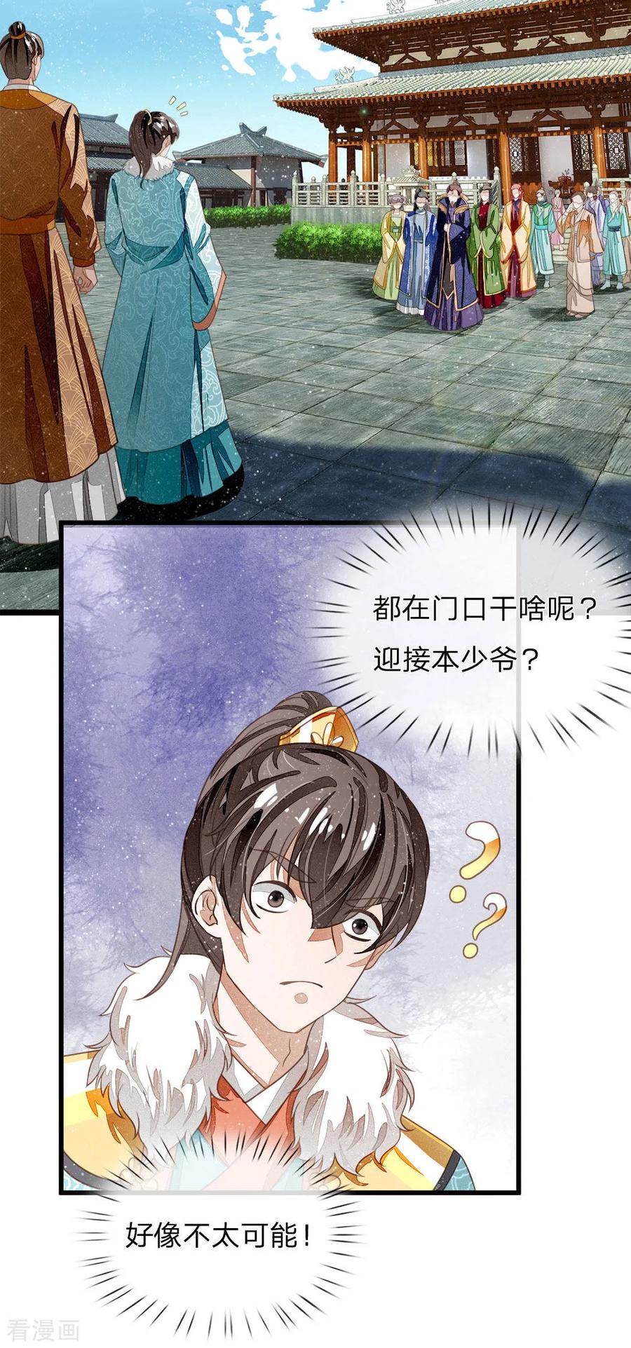 第45话恭迎公主殿下-史上第一纨绔-六月雪工作室（第10张）