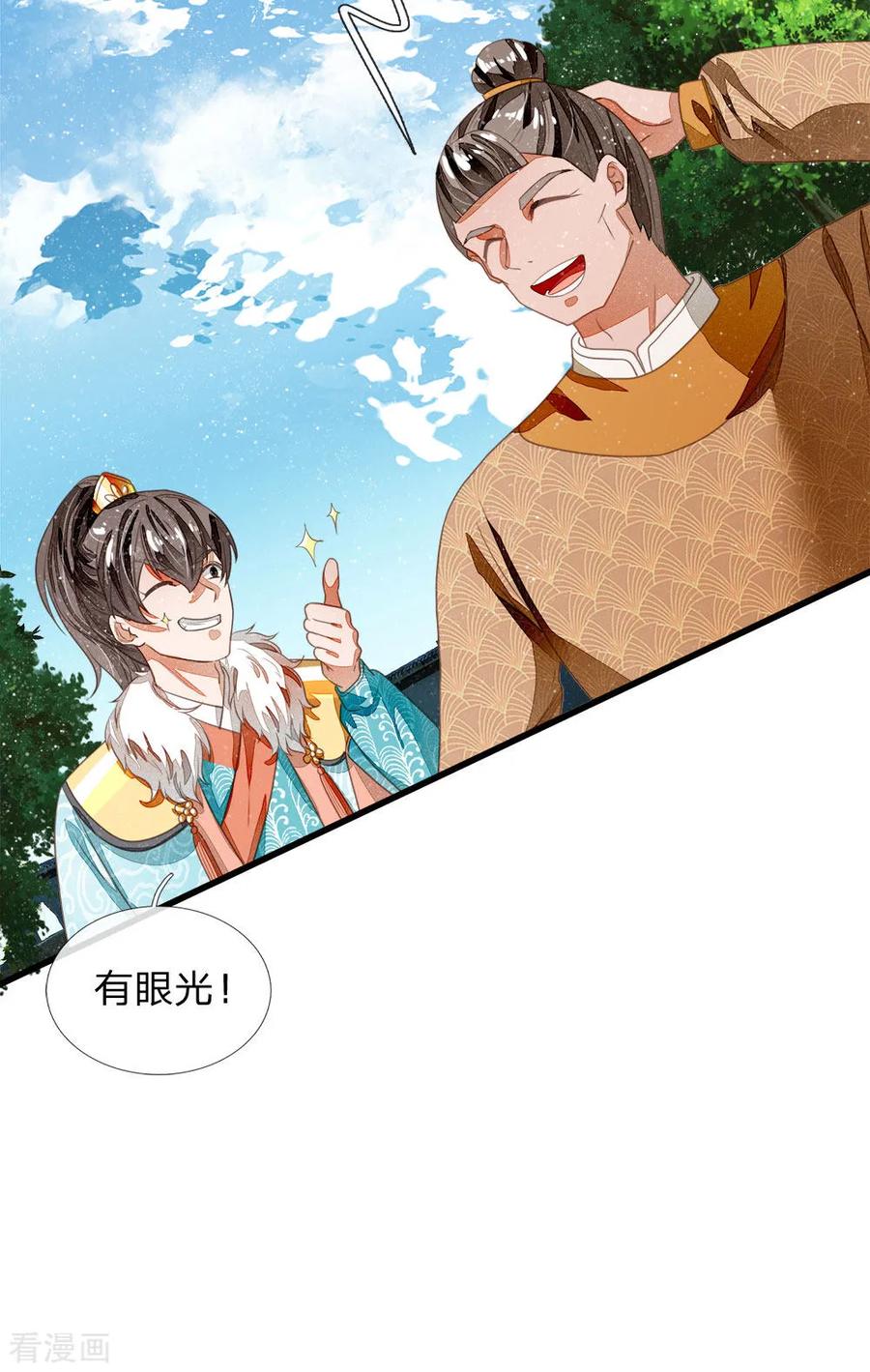 第45话恭迎公主殿下-史上第一纨绔-六月雪工作室（第8张）