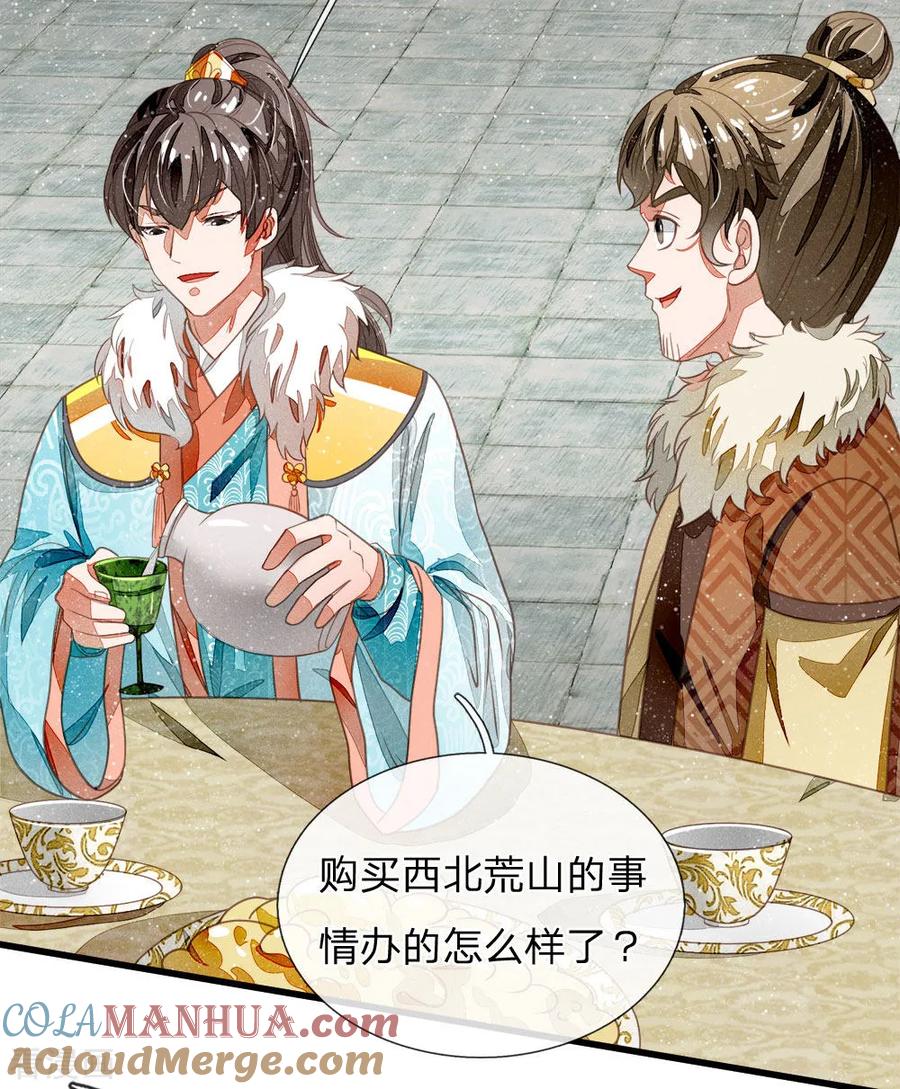 第46话好戏终于开场了！-史上第一纨绔-六月雪工作室（第7张）