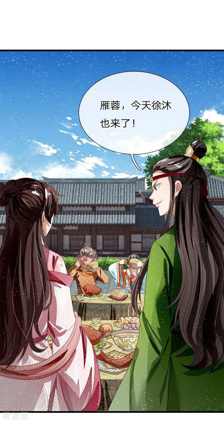 第46话好戏终于开场了！-史上第一纨绔-六月雪工作室（第14张）