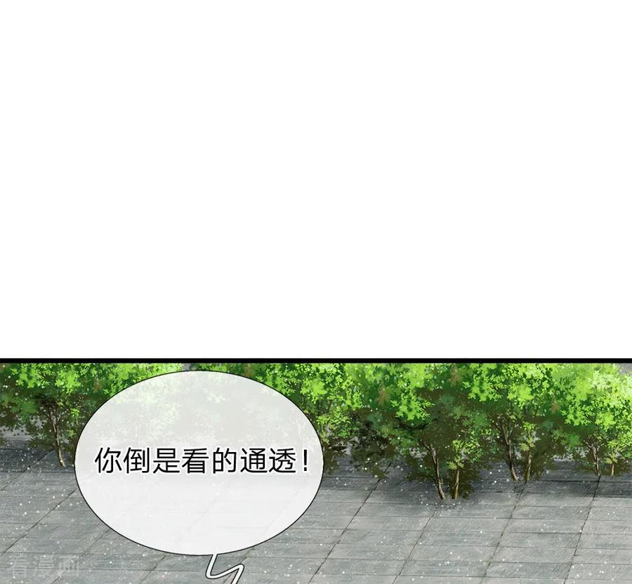 第46话好戏终于开场了！-史上第一纨绔-六月雪工作室（第6张）
