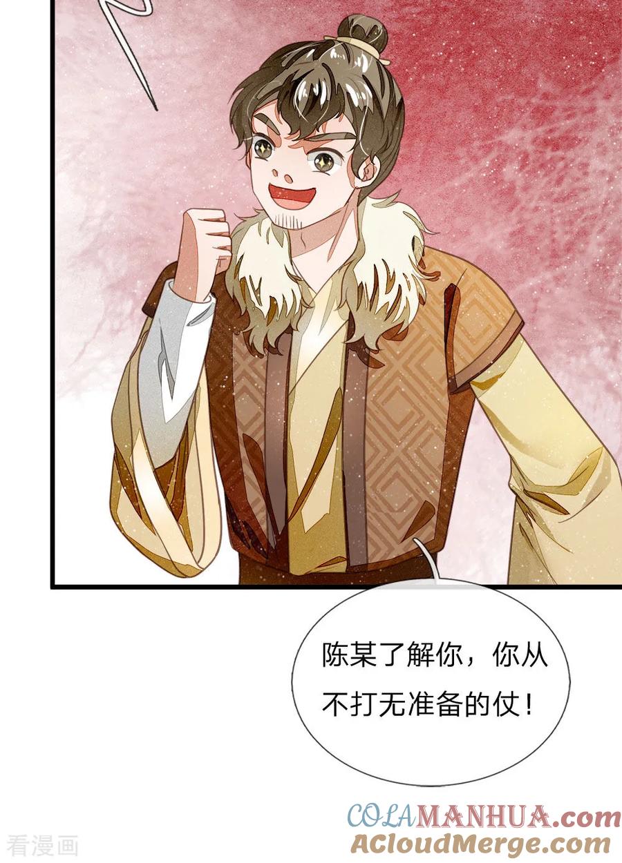 第46话好戏终于开场了！-史上第一纨绔-六月雪工作室（第5张）