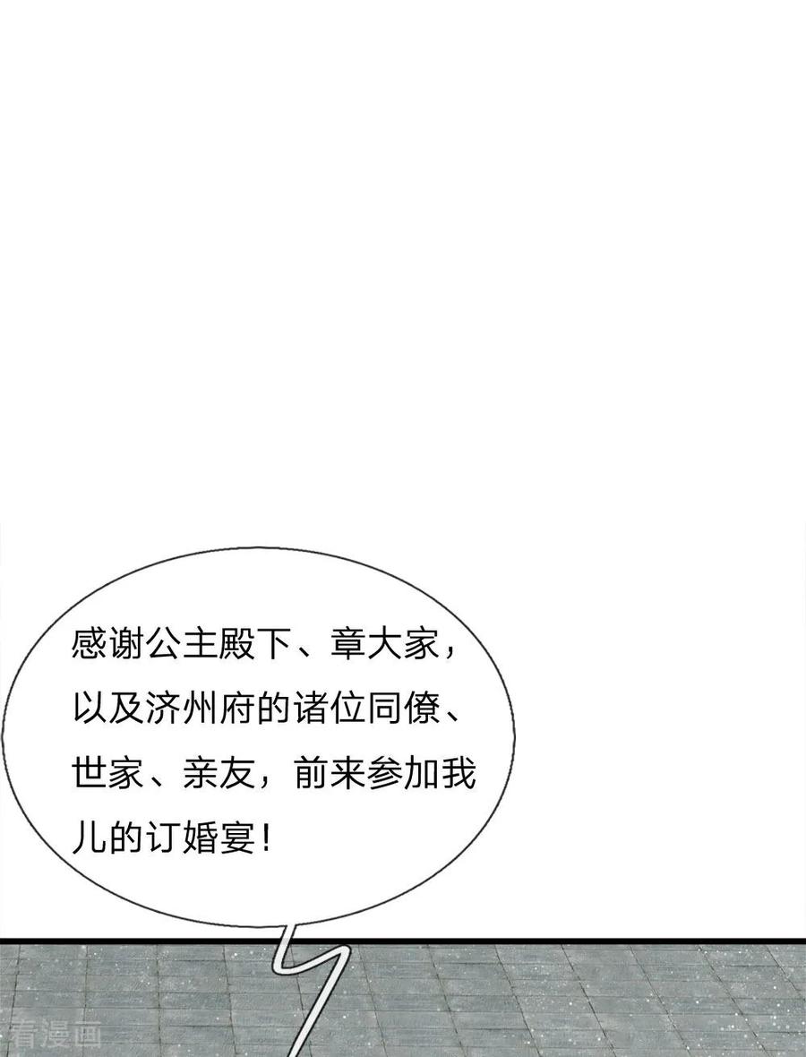 第46话好戏终于开场了！-史上第一纨绔-六月雪工作室（第12张）