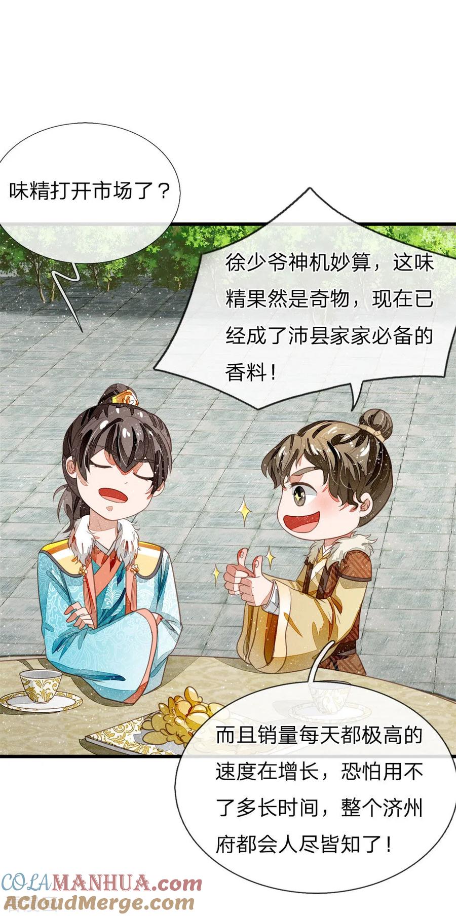 第46话好戏终于开场了！-史上第一纨绔-六月雪工作室（第9张）