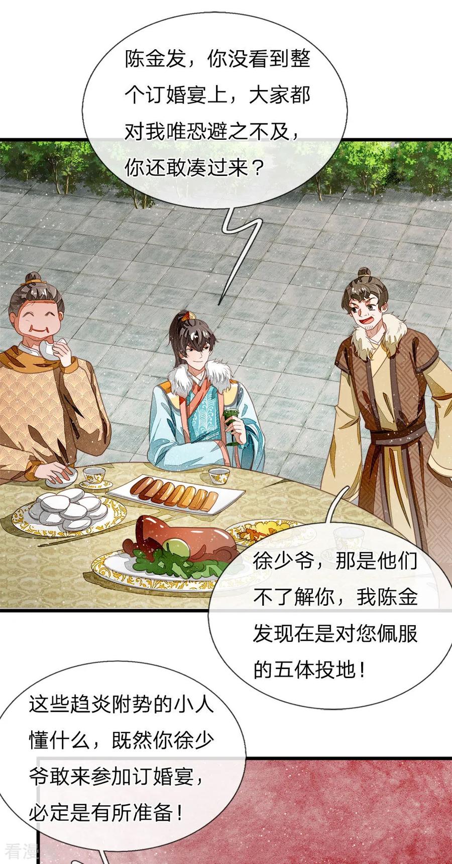 第46话好戏终于开场了！-史上第一纨绔-六月雪工作室（第4张）