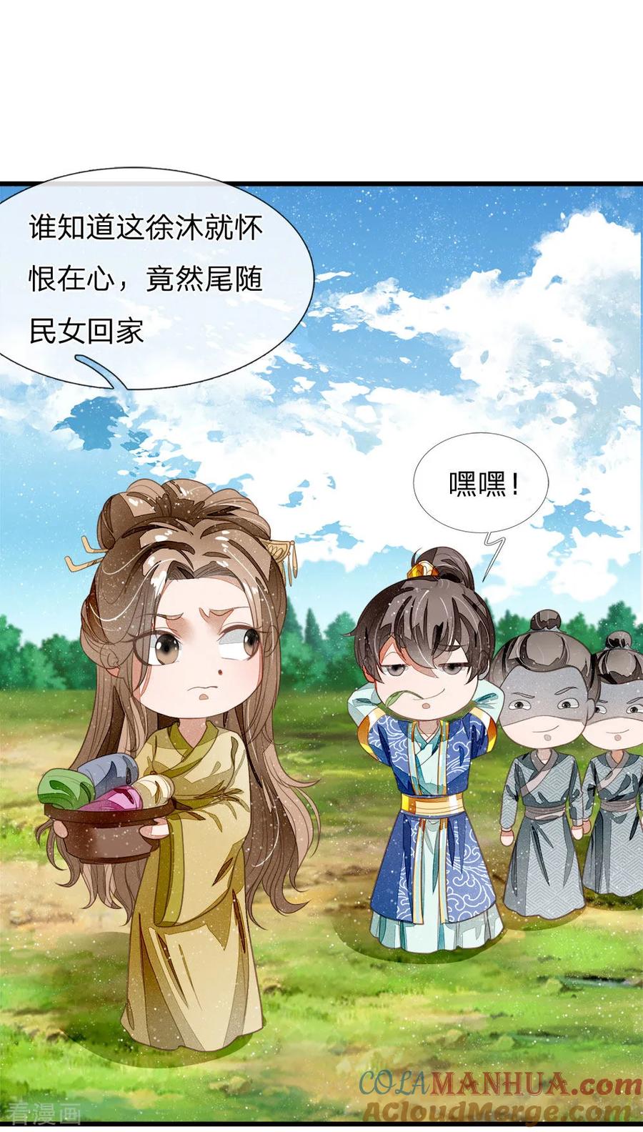 第47话本少爷差点相信了！-史上第一纨绔-六月雪工作室（第13张）