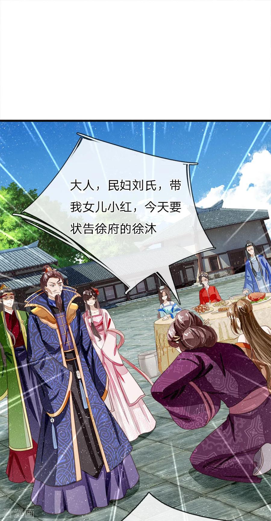 第47话本少爷差点相信了！-史上第一纨绔-六月雪工作室（第4张）