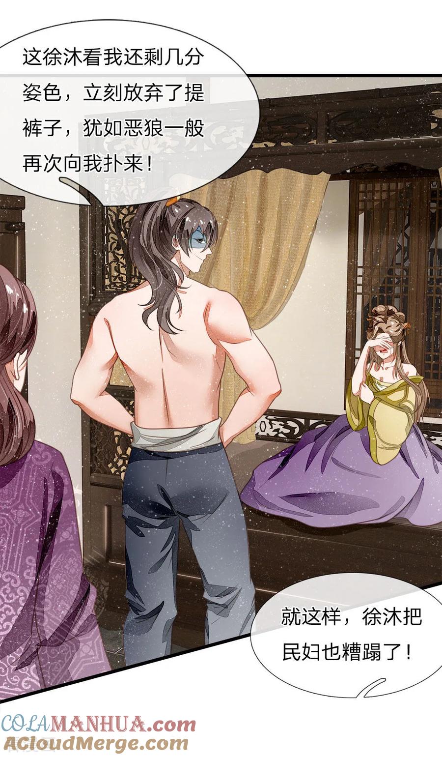 第47话本少爷差点相信了！-史上第一纨绔-六月雪工作室（第15张）