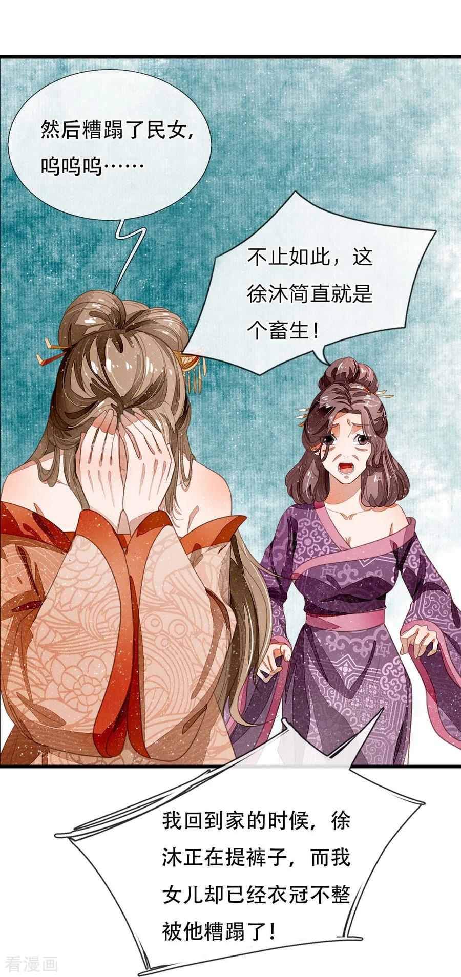 第47话本少爷差点相信了！-史上第一纨绔-六月雪工作室（第14张）