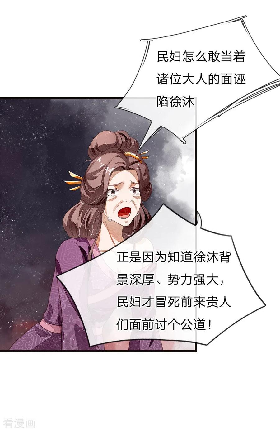 第47话本少爷差点相信了！-史上第一纨绔-六月雪工作室（第8张）