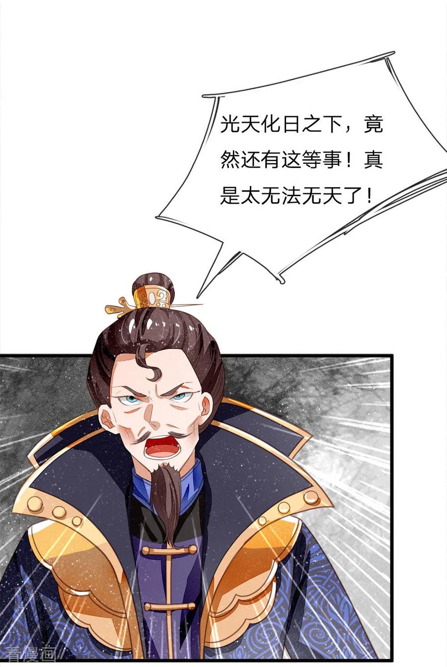 第47话本少爷差点相信了！-史上第一纨绔-六月雪工作室（第18张）