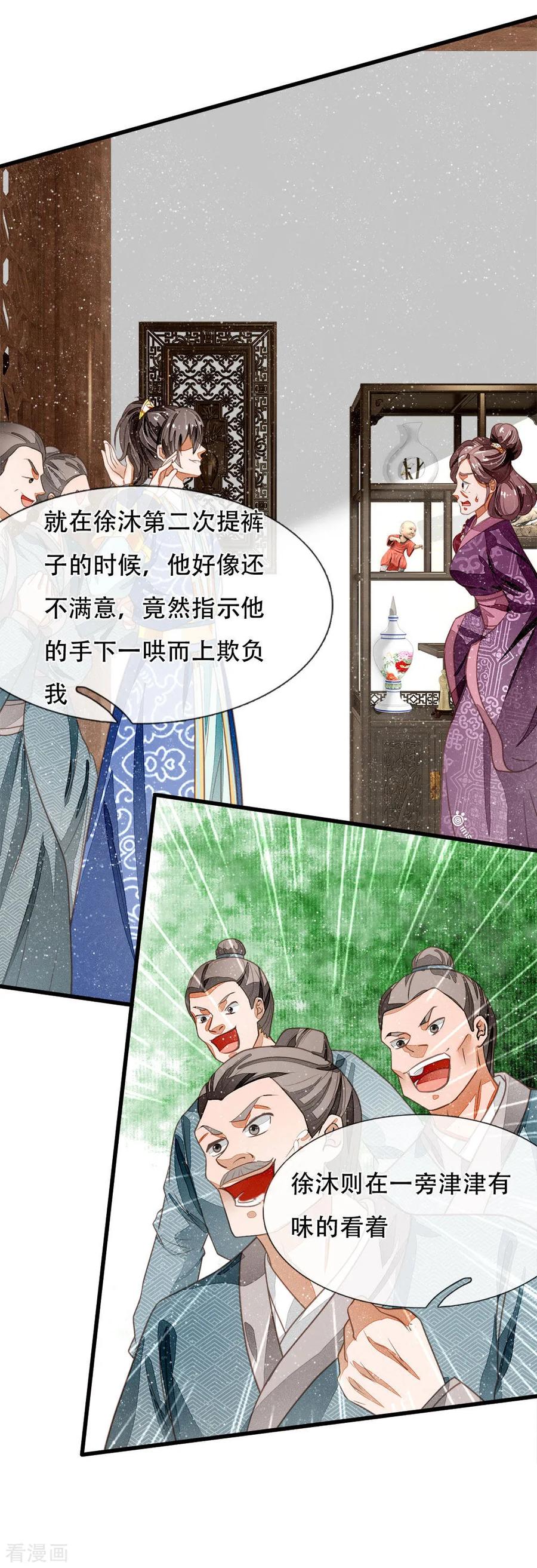 第47话本少爷差点相信了！-史上第一纨绔-六月雪工作室（第16张）