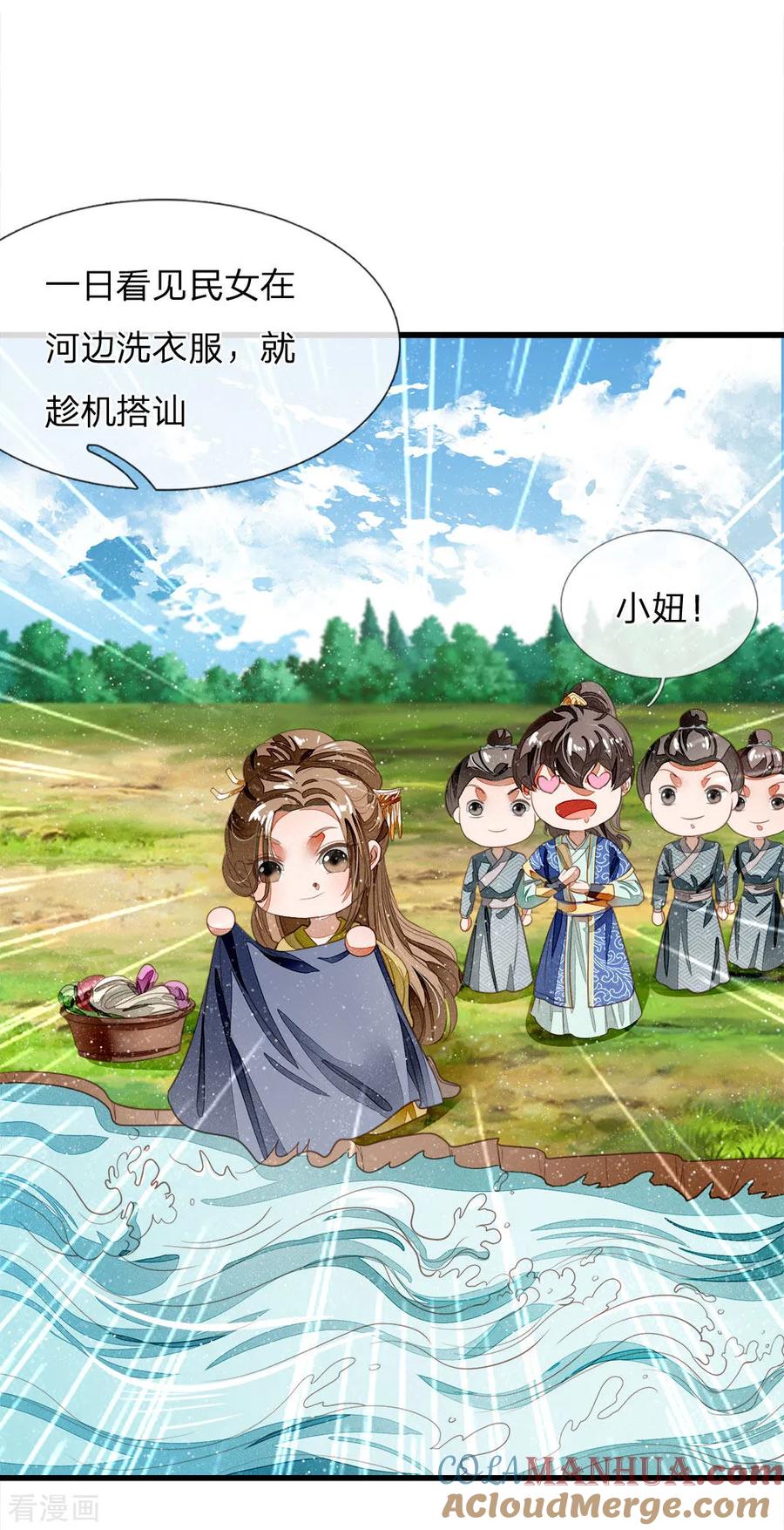 第47话本少爷差点相信了！-史上第一纨绔-六月雪工作室（第11张）