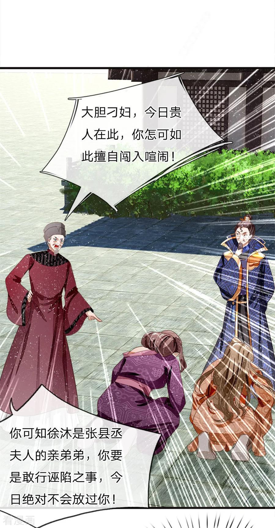 第47话本少爷差点相信了！-史上第一纨绔-六月雪工作室（第6张）